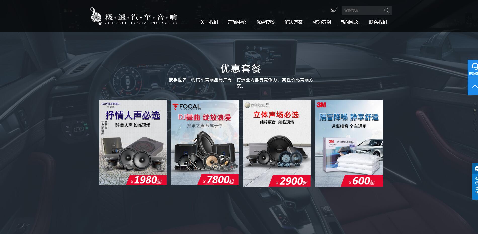 广州市极速汽车音响装饰有限公司网站建设